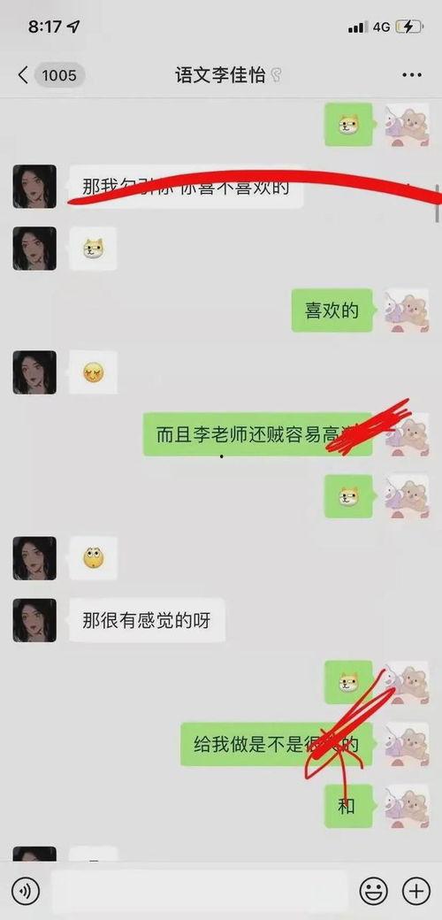 女教师聊天记录吃瓜网,揭秘校园八卦背后的真相
